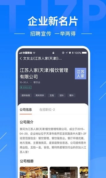 天津直聘网手机版