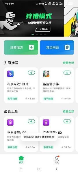黑鲨智能魔方官方版