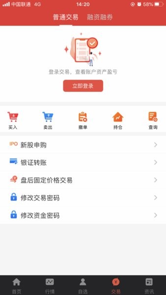 光大证券同花顺手机版界面截图预览(2)