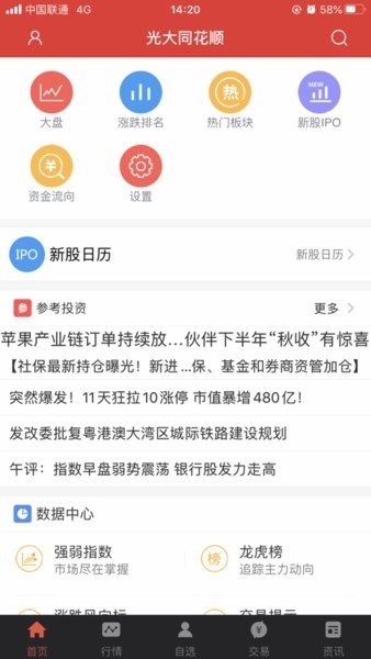 光大证券同花顺手机版界面截图预览(3)