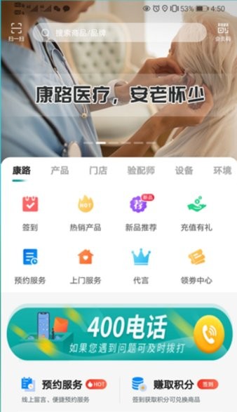 康路医疗助听器
