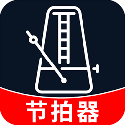 节拍器音准王app v1.0.1安卓版