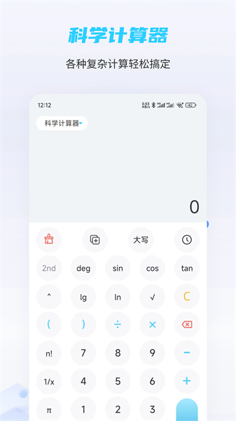趣味计算器界面截图预览(2)