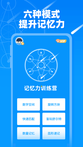 记忆力训练营软件