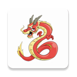 如何画龙软件(How to Draw A Dragon)v1.2安卓版