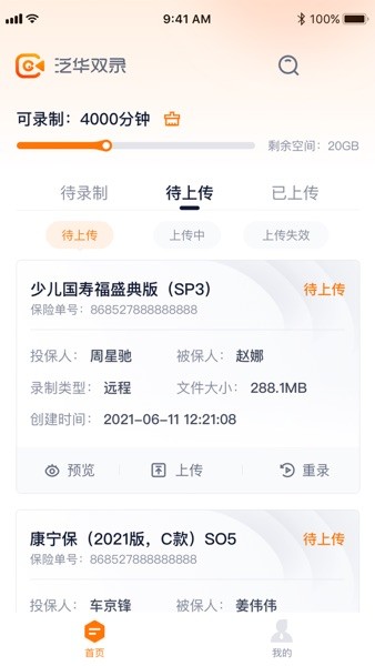 泛华双录软件