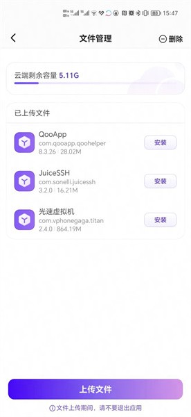 章鱼云手机官方版