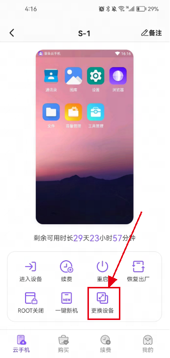 章鱼云手机官方版