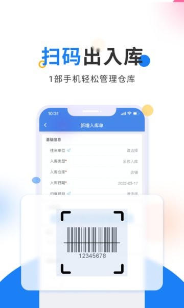 北斗库存管理手机版(改名轻鼎库管王)界面截图预览(2)