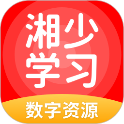 湘少学习软件v5.0.9.2安卓版
