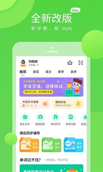 湘少学习软件