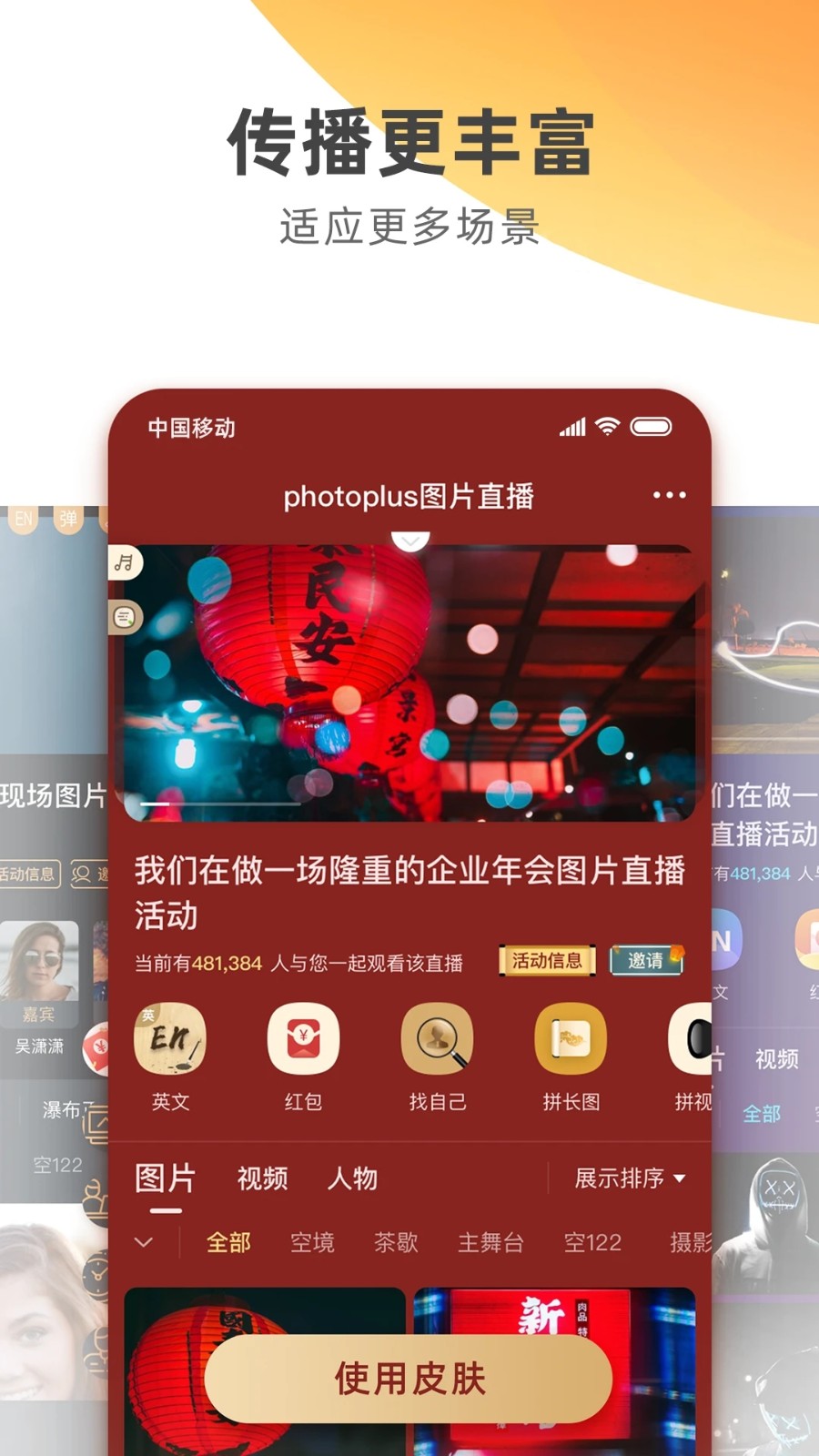 photoplus图片直播软件(改名谱时智能云)