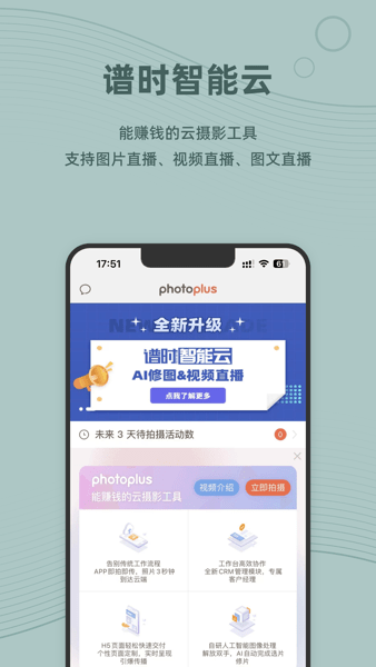 谱时智能云软件