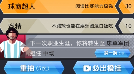 我是球王