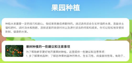 果园百知