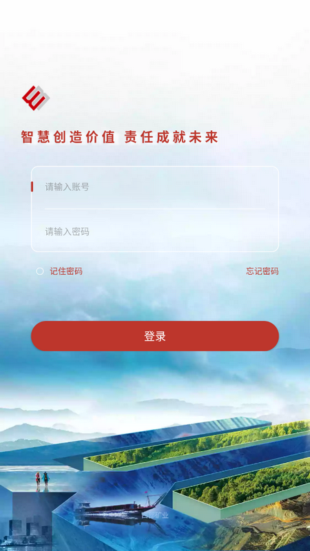 西矿移动办公