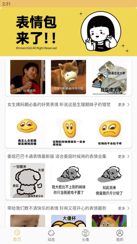 表情包大全