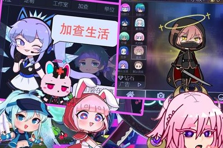 加查生活 Gacha Life