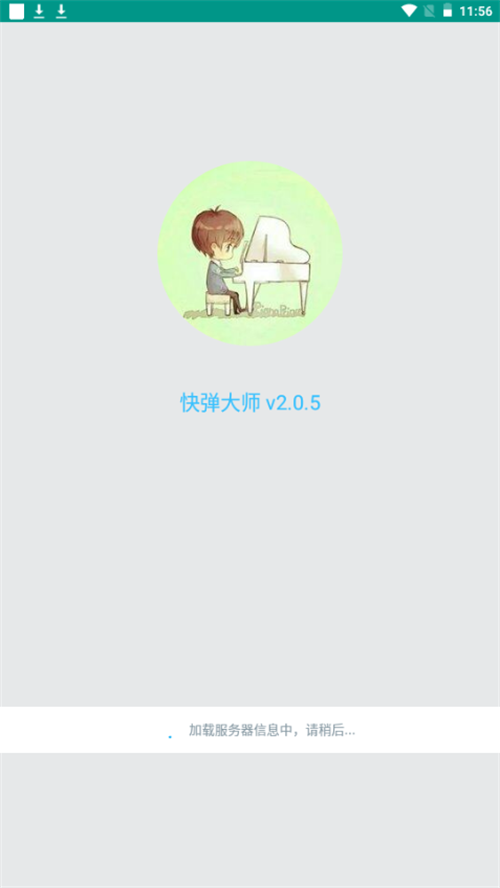 快弹大师