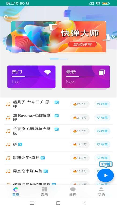 快弹大师