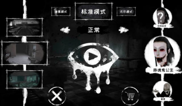 <strong>恐怖之眼换脸版(Eyes - The Horror Game)</strong>