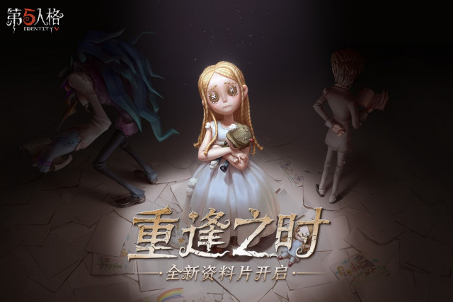 第五人格
