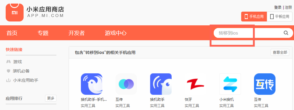 <strong>小米转移到iOS下载</strong>