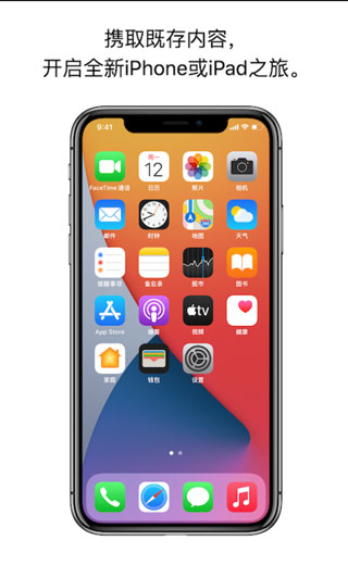 <strong>转移到 iOS</strong>
