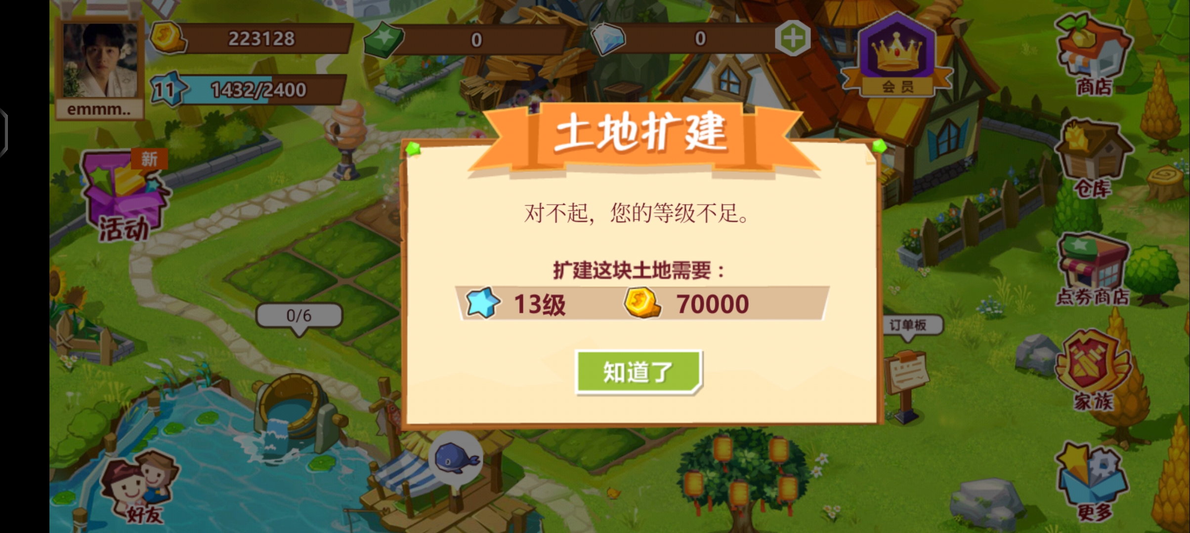 QQ农场界面截图预览(2)