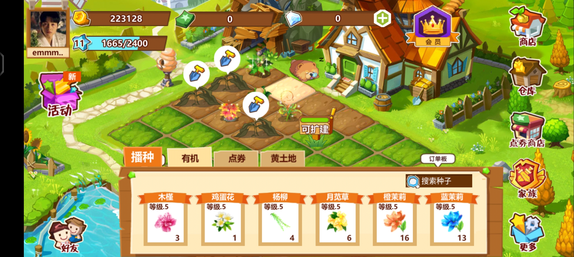 QQ农场界面截图预览(3)