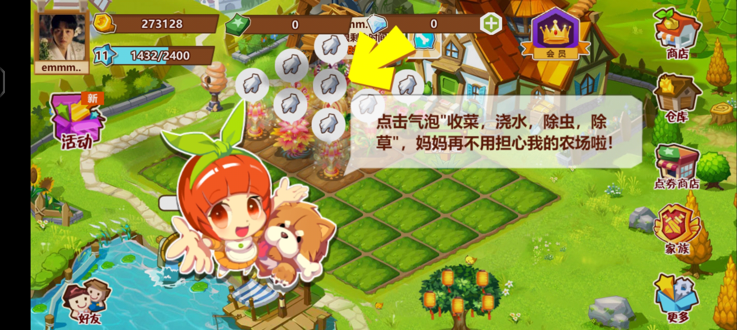 QQ农场界面截图预览(4)