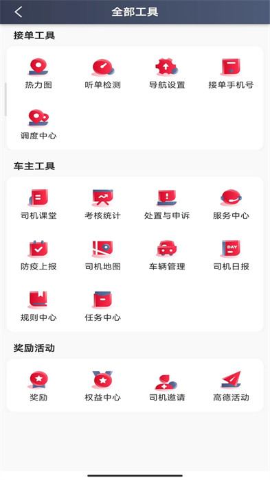 携华出行司机端
