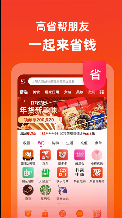高省官方版