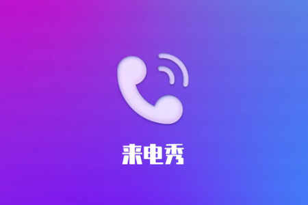 轻风来电乐