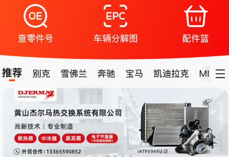 智配汽配