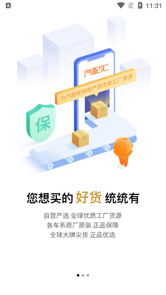 智配汽配