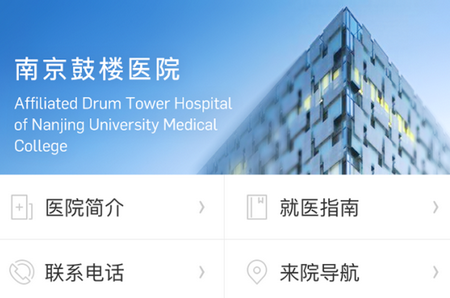 健康南京
