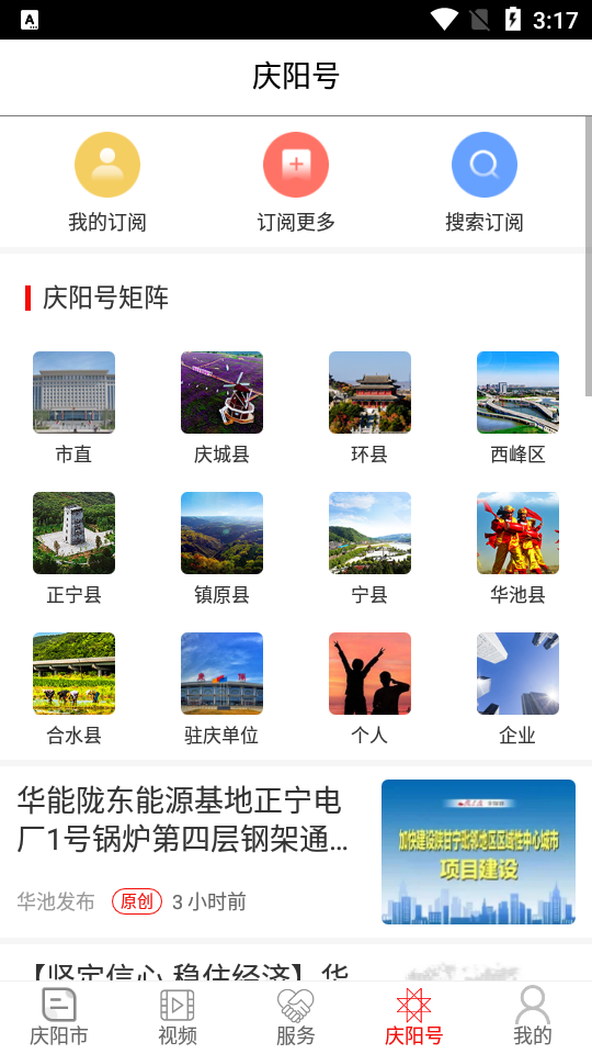 掌中庆阳