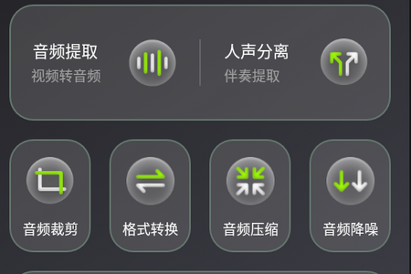音频剪辑