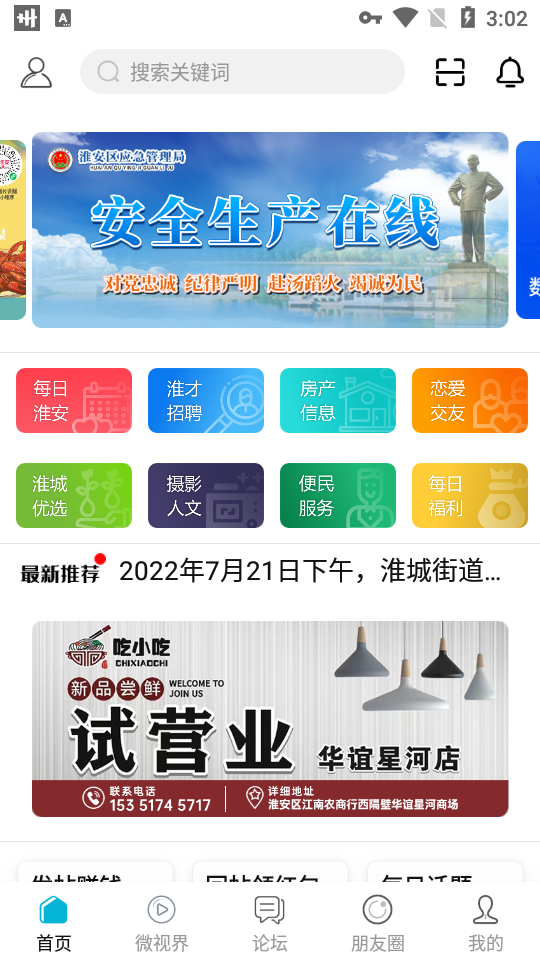 淮安人网