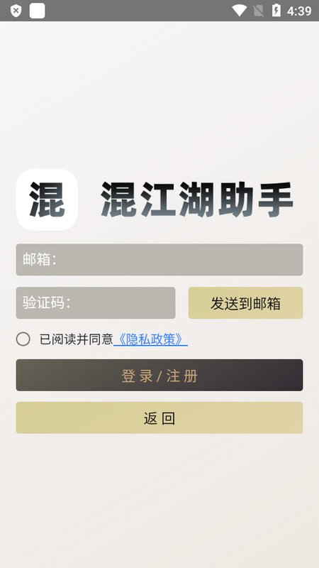 混江湖助手