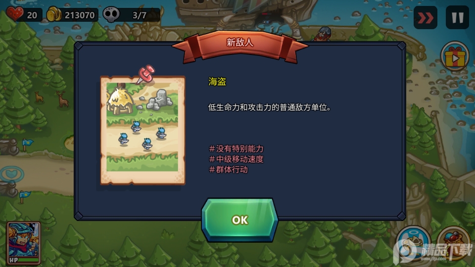 王国保卫战英雄传说