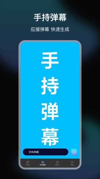求救手电筒