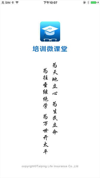 太平培训微课堂