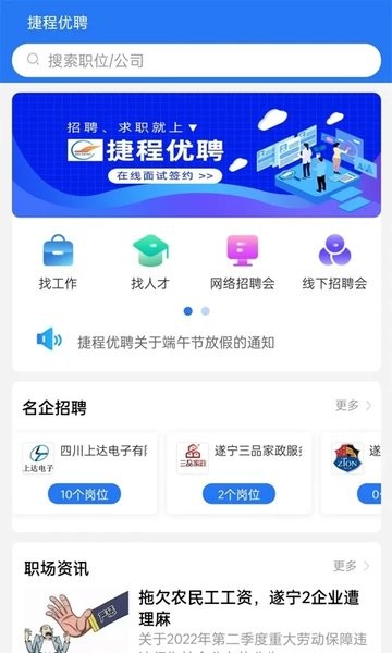 捷程优聘招聘网