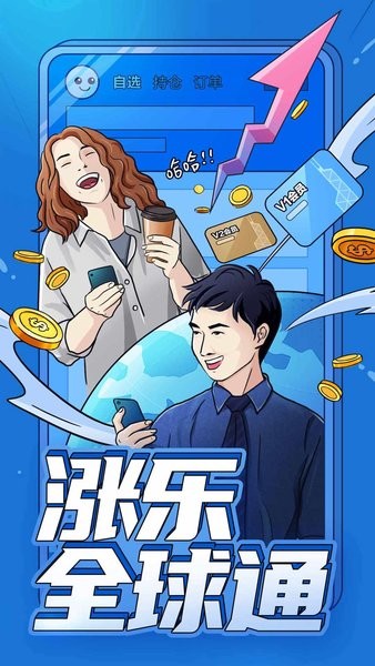 涨乐全球通app华泰证券