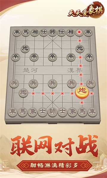天天爱象棋官方版