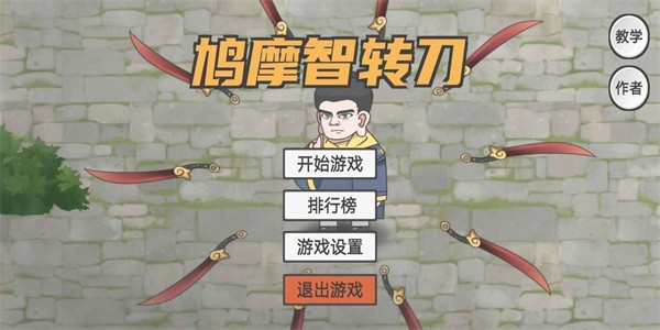 鸠摩智割草小游戏(PingDao)