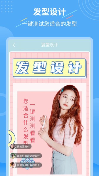 一键换发型软件