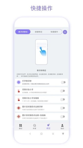 实用捷径助手